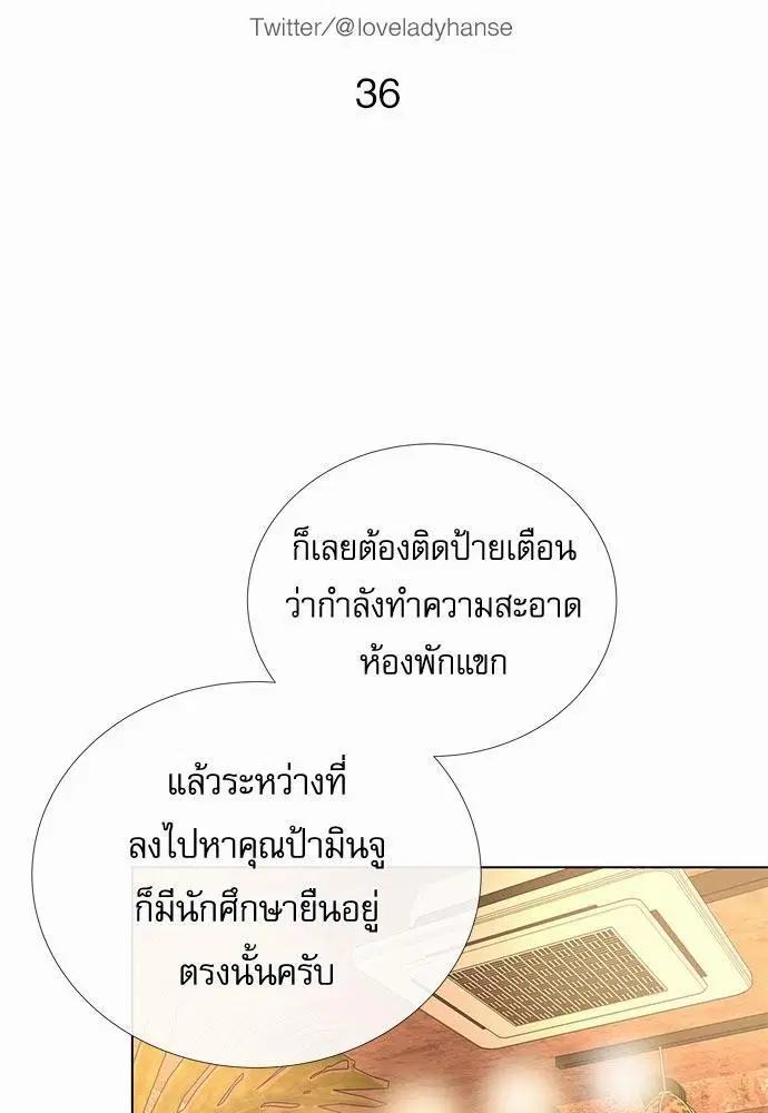 Red Candy ตอนที่ 36 หน้า 2