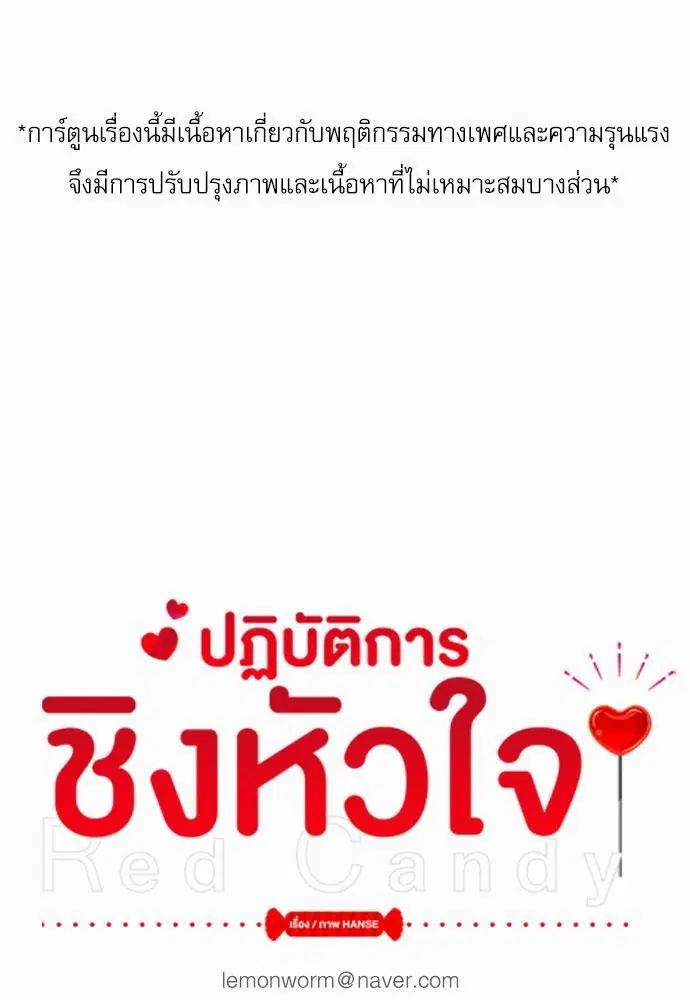 Red Candy ตอนที่ 37 หน้า 1