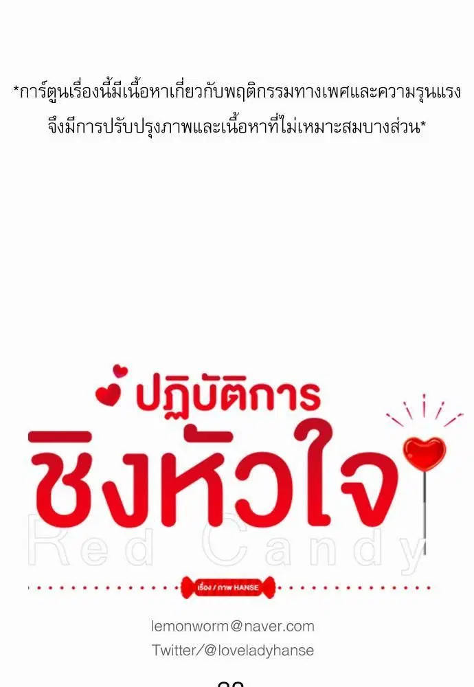 Red Candy ตอนที่ 38 หน้า 1