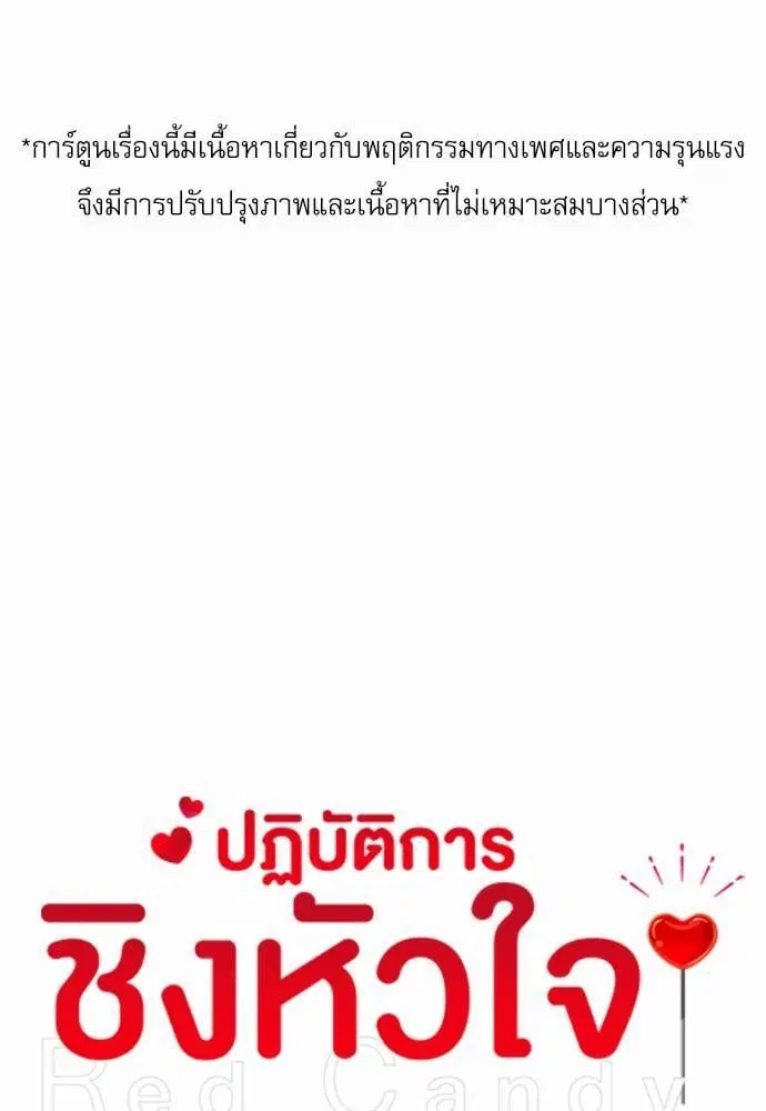 Red Candy ตอนที่ 58 หน้า 1