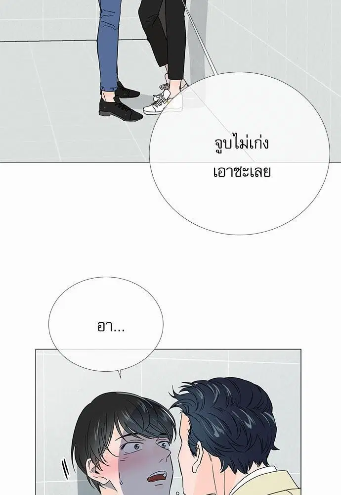 Red Candy ตอนที่ 6 หน้า 3