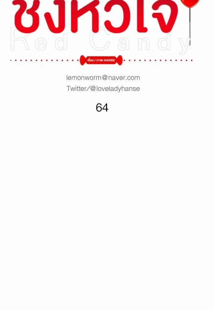Red Candy ตอนที่ 64 หน้า 3