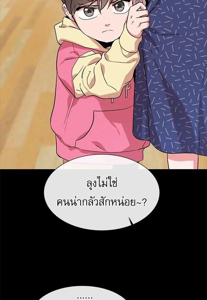Red Candy ตอนที่ 65 หน้า 2