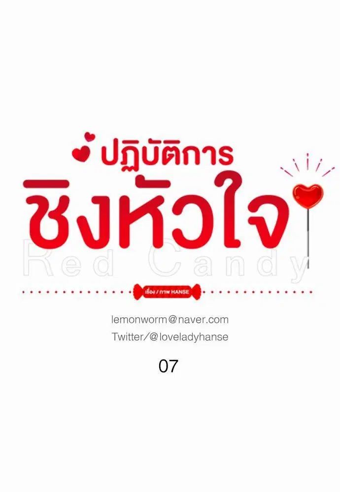 Red Candy ตอนที่ 7 หน้า 1