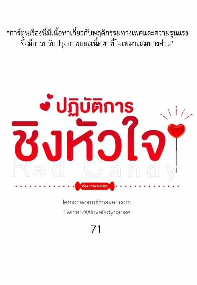 Red Candy ตอนที่ 71 หน้า 1