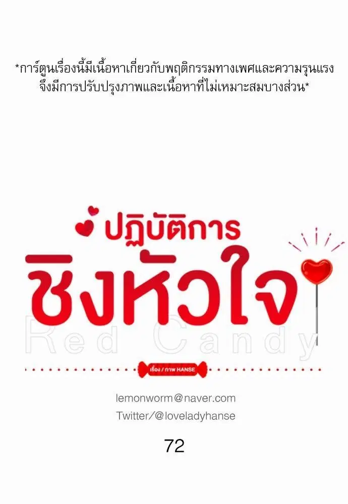 Red Candy ตอนที่ 72 หน้า 1