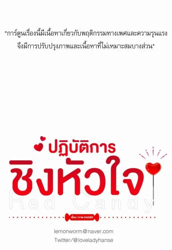 Red Candy ตอนที่ 73 หน้า 1