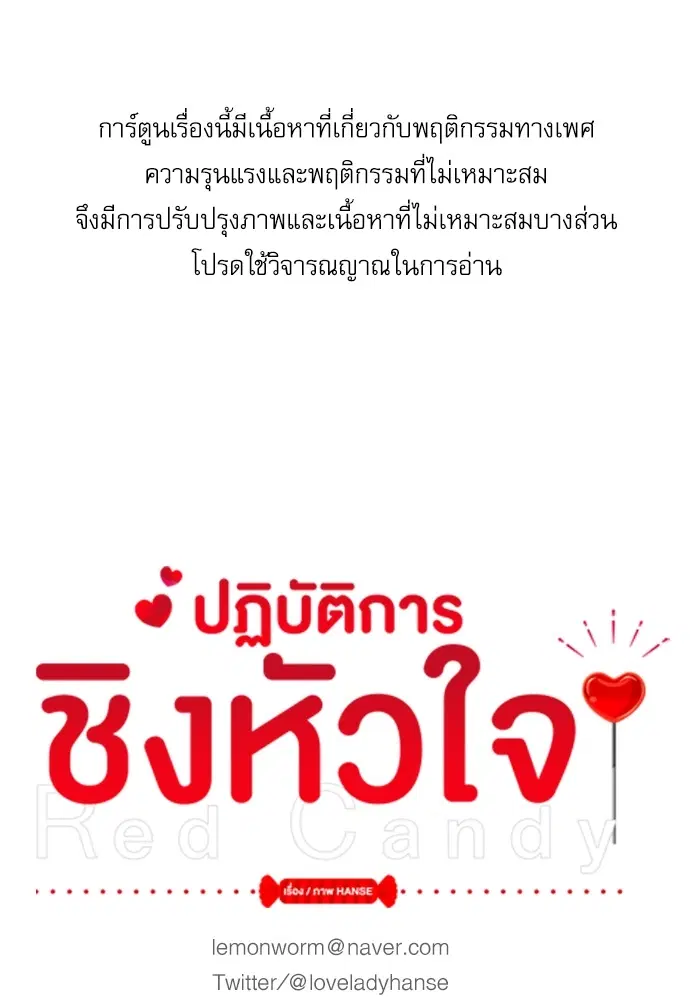 Red Candy ตอนที่ 76 หน้า 1