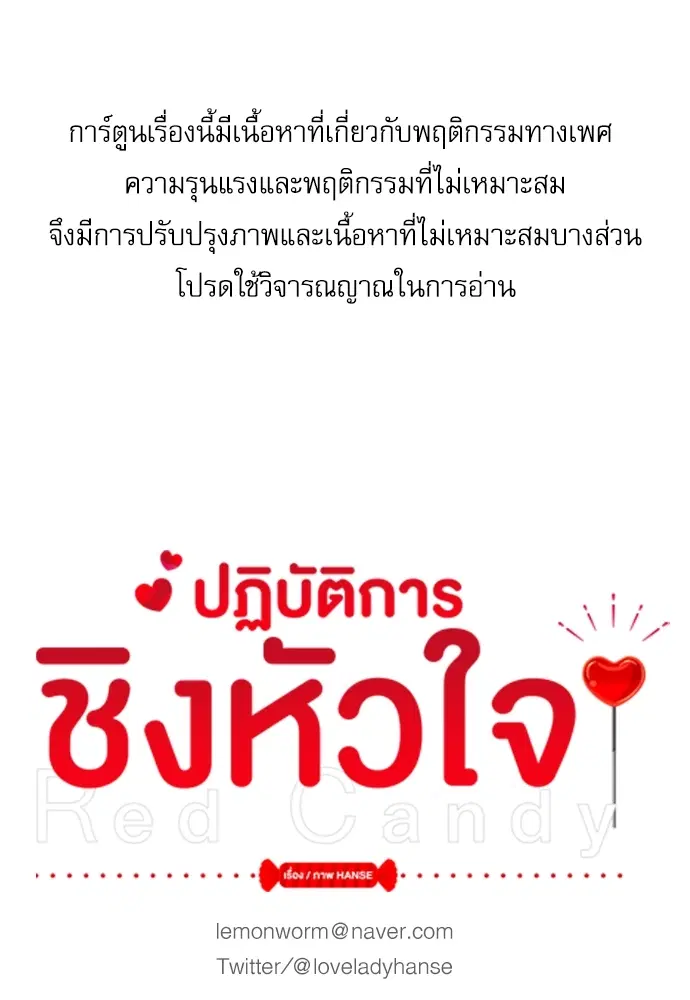 Red Candy ตอนที่ 77 หน้า 1