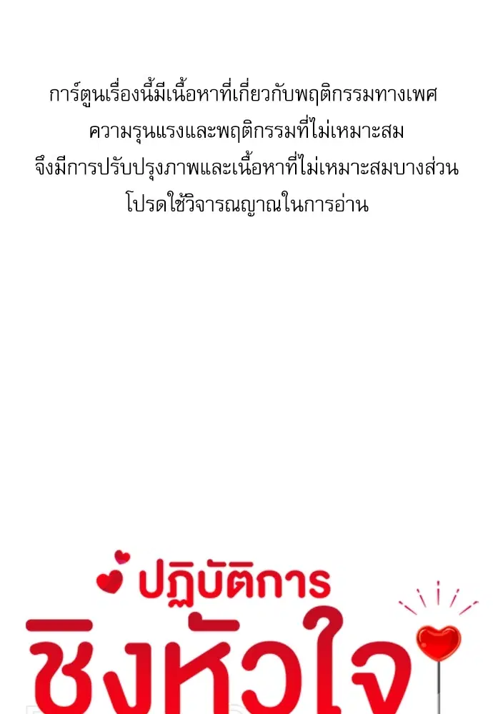 Red Candy ตอนที่ 78 หน้า 1