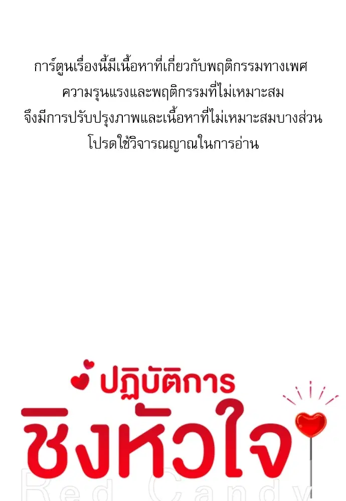 Red Candy ตอนที่ 86 หน้า 1
