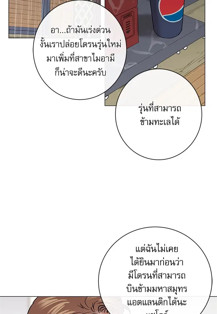 Red Candy ตอนที่ 87 หน้า 3