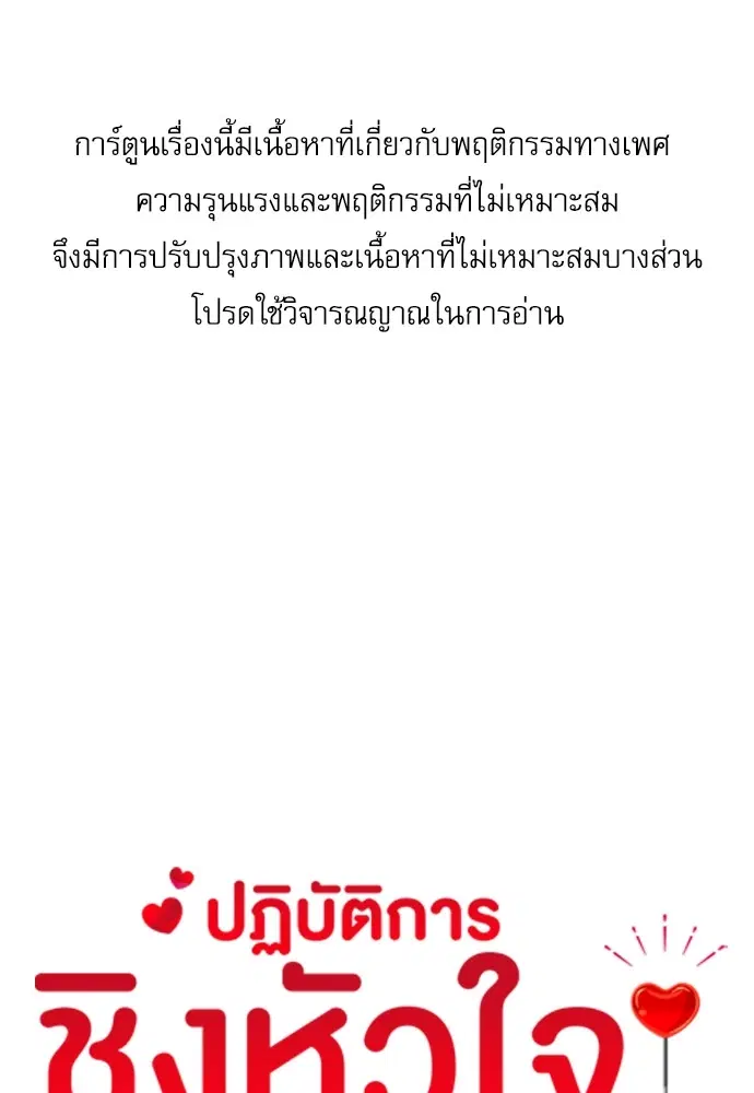 Red Candy ตอนที่ 89 หน้า 1