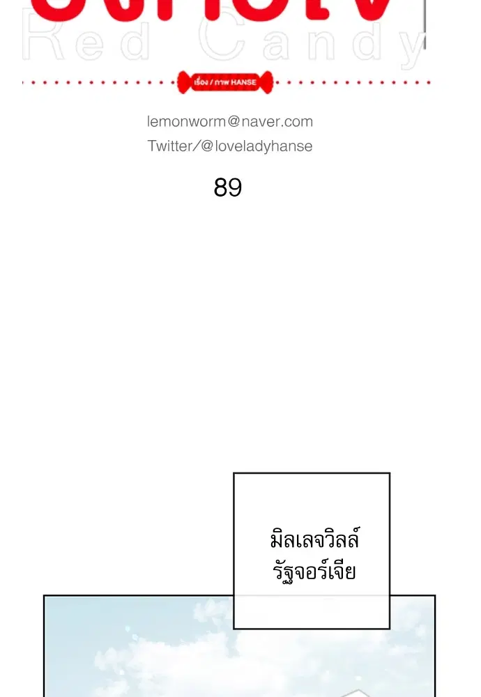 Red Candy ตอนที่ 89 หน้า 2