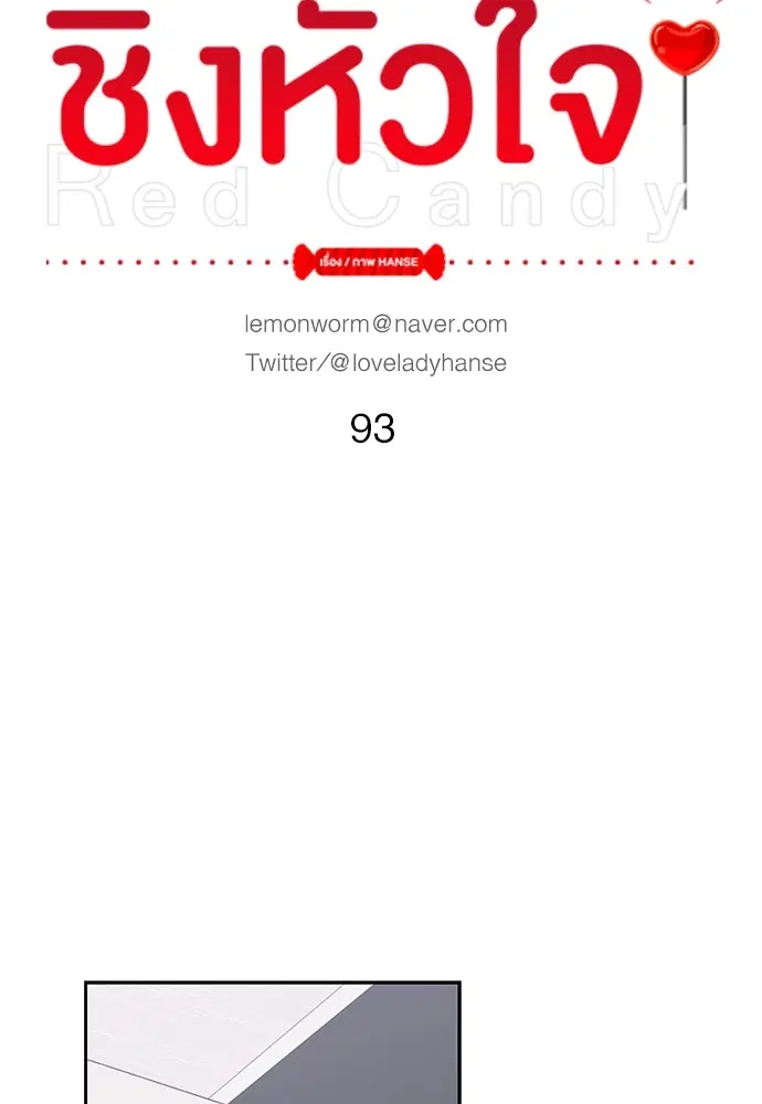 Red Candy ตอนที่ 93 หน้า 2