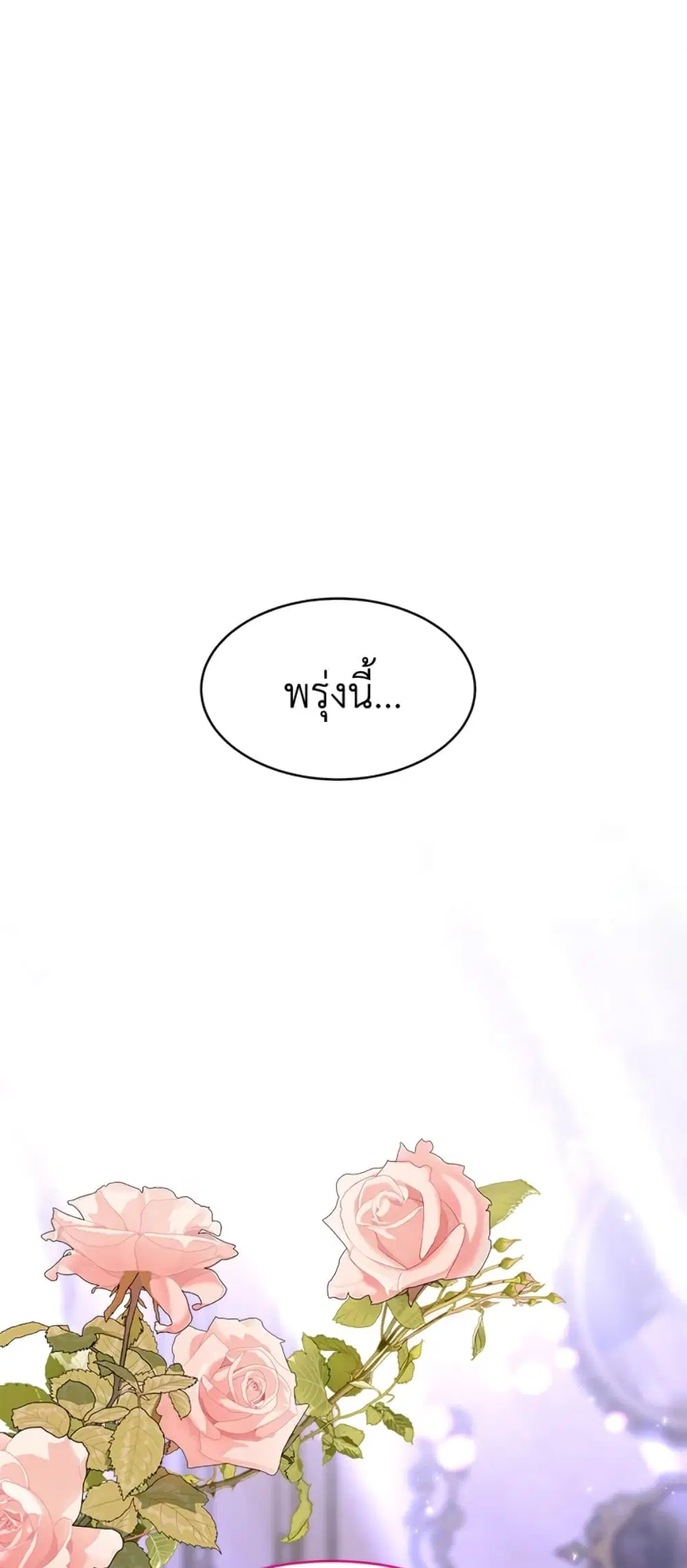 Red Laurel Flowers To My Emperor ตอนที่ 10 หน้า 1