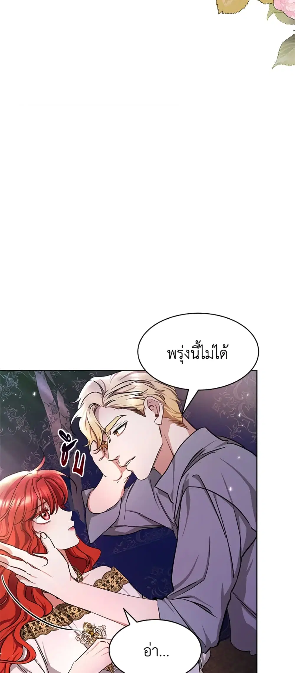 Red Laurel Flowers To My Emperor ตอนที่ 10 หน้า 3