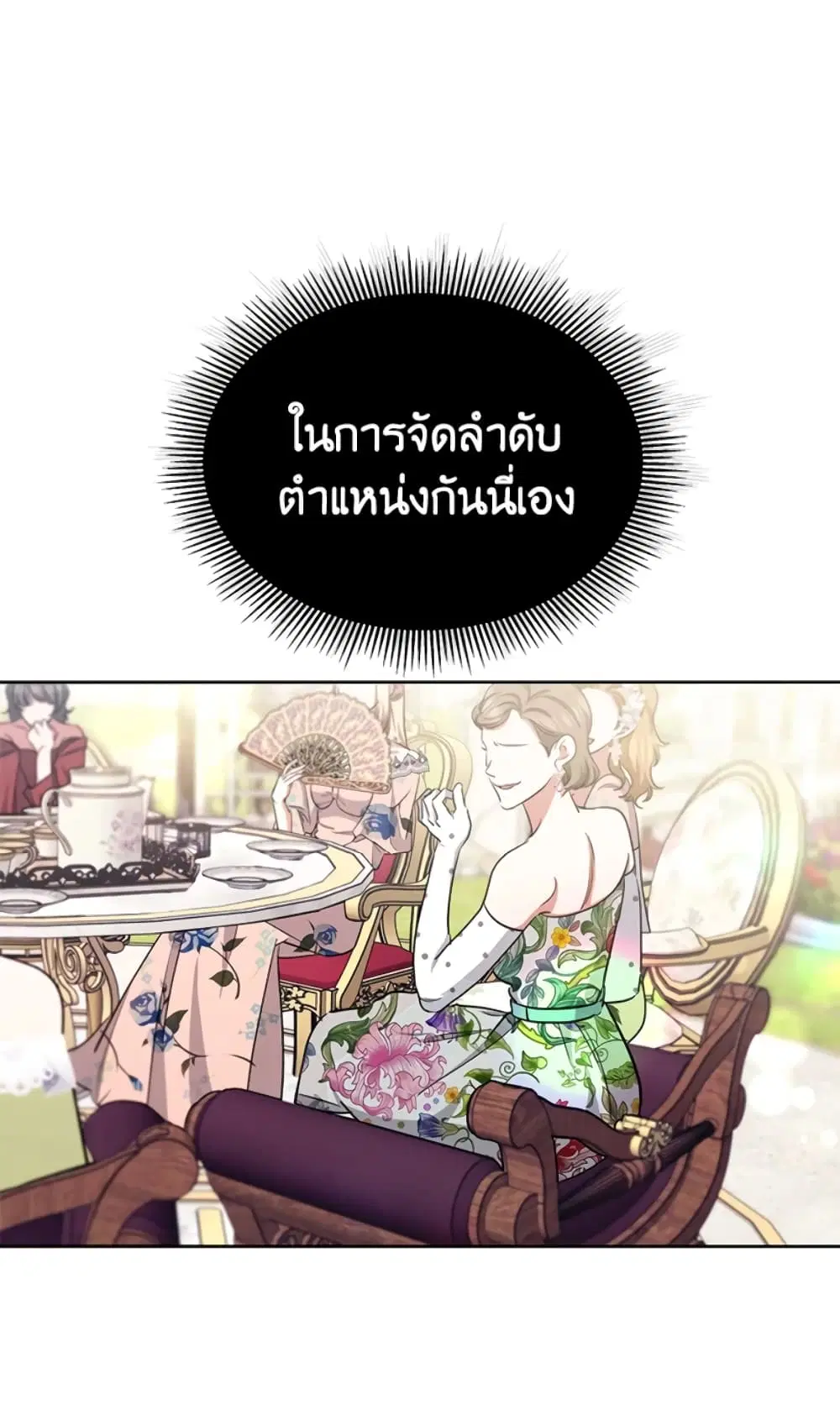 Red Laurel Flowers To My Emperor ตอนที่ 11 หน้า 3
