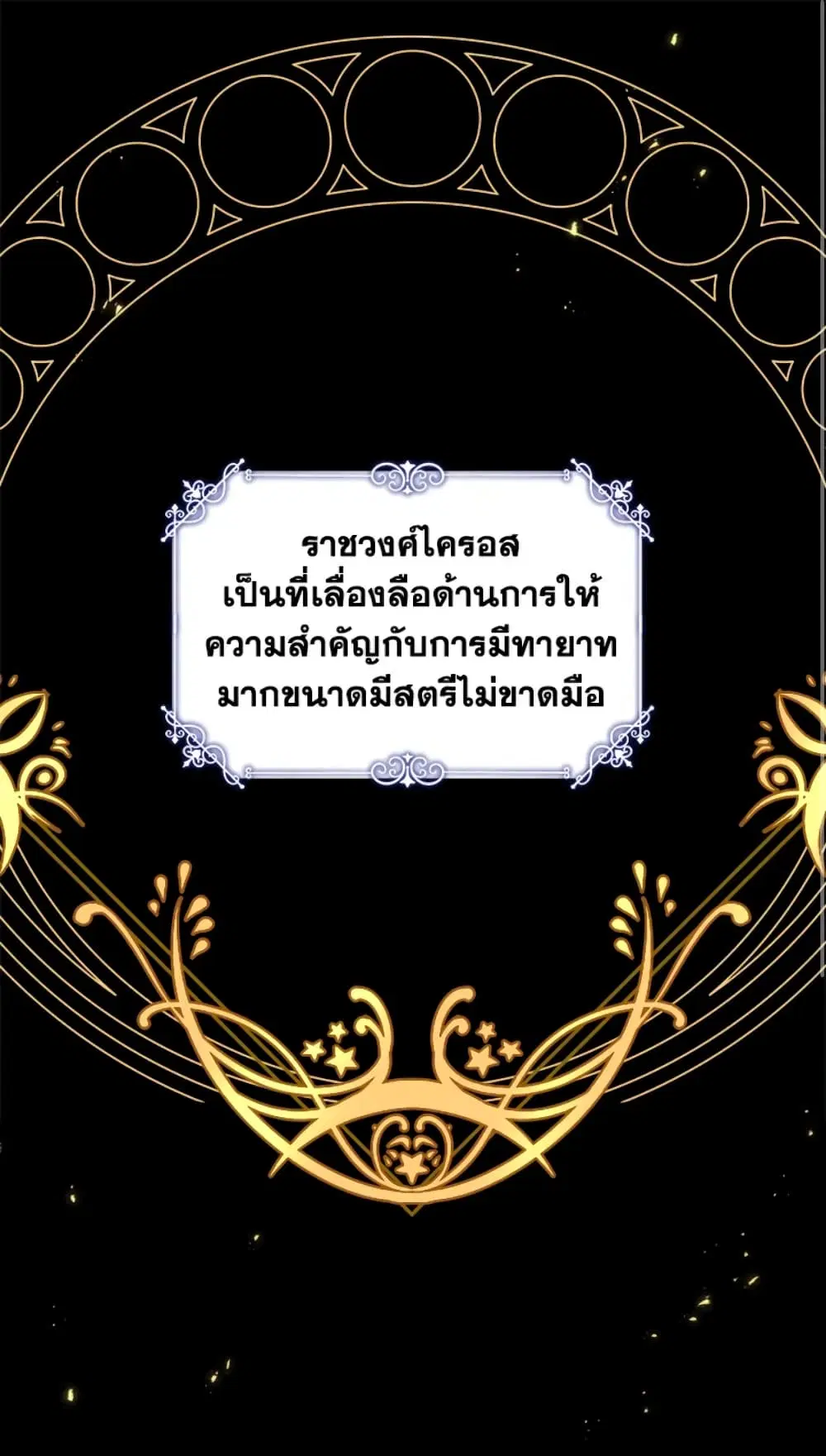 Red Laurel Flowers To My Emperor ตอนที่ 13 หน้า 2