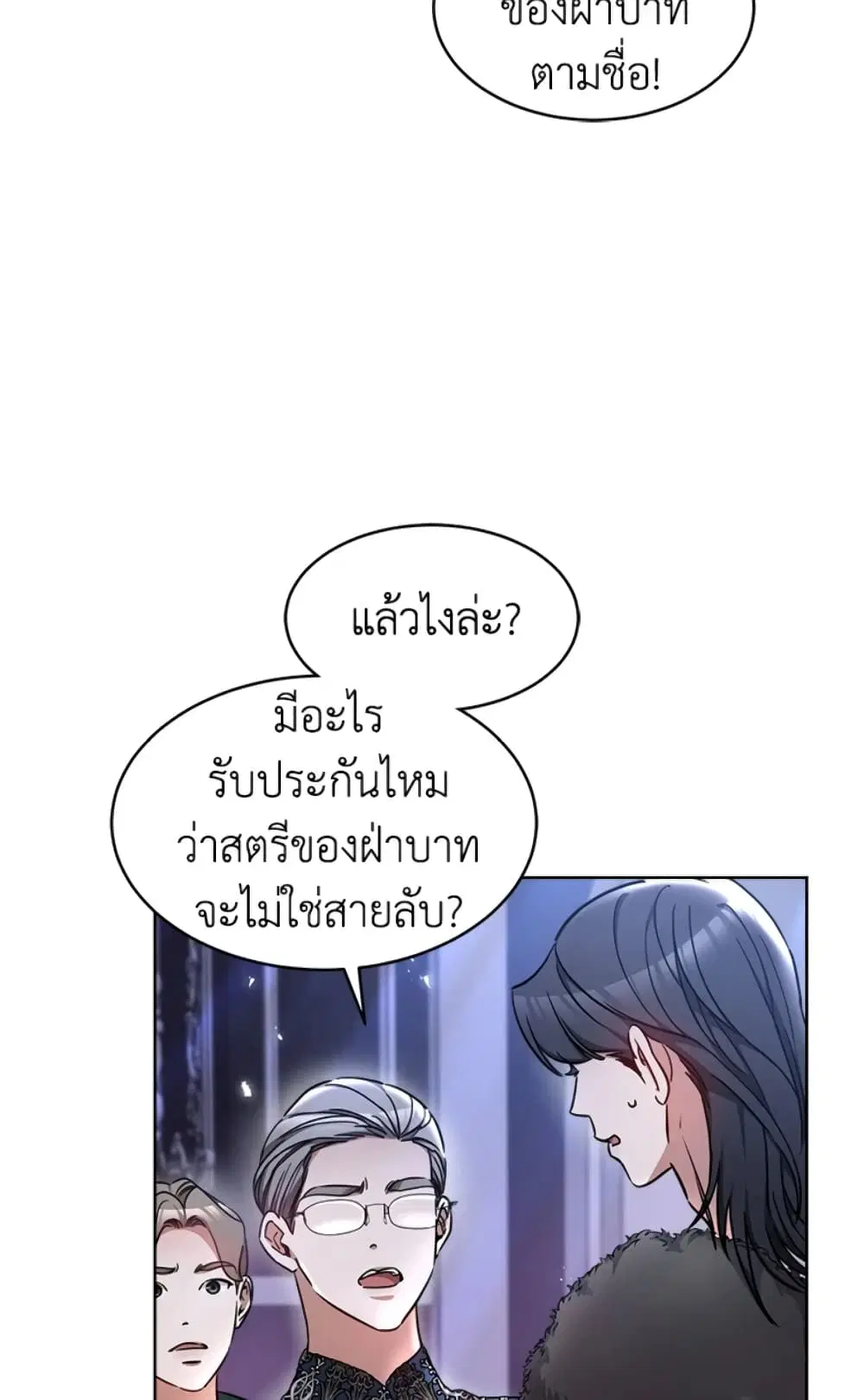 Red Laurel Flowers To My Emperor ตอนที่ 19 หน้า 2