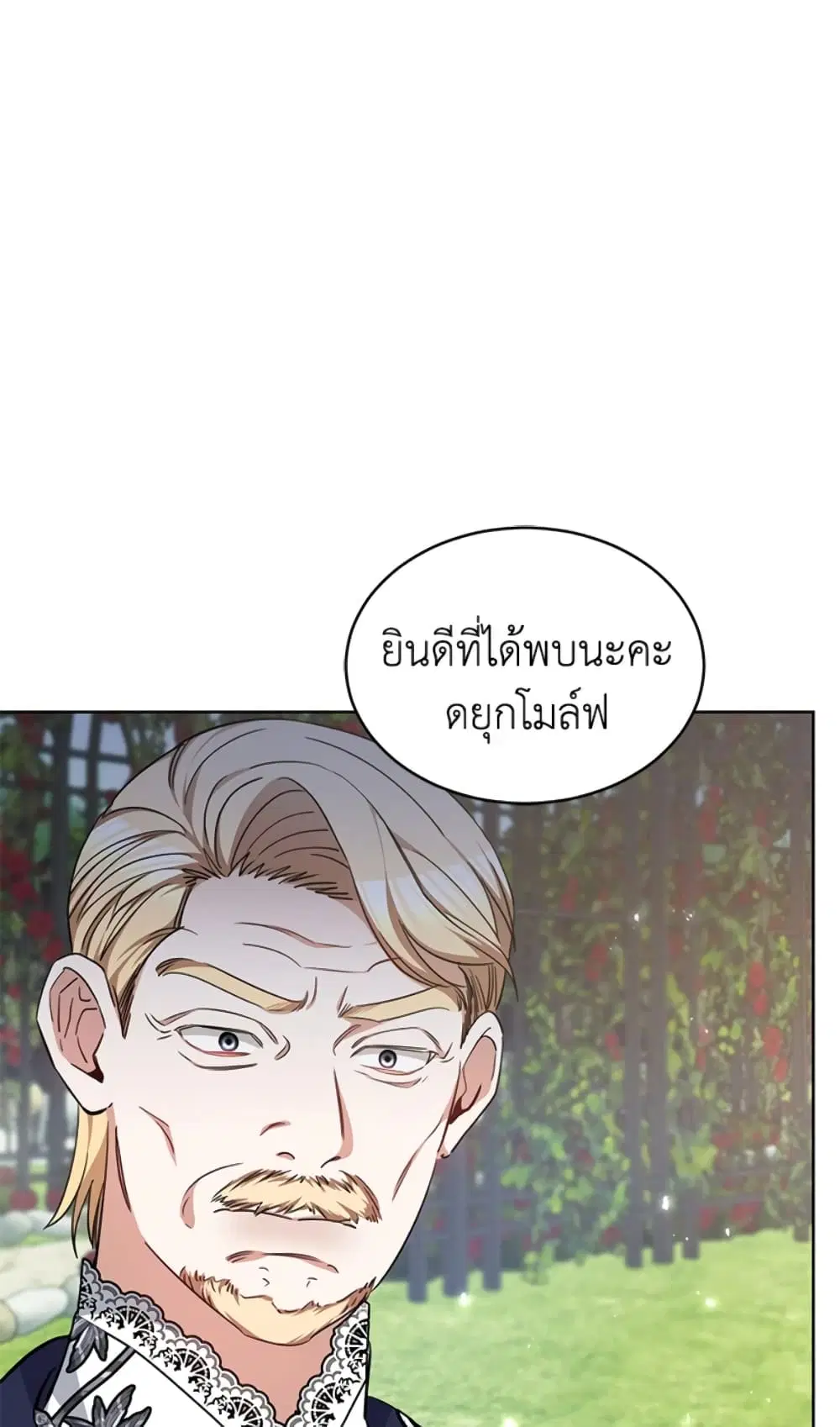 Red Laurel Flowers To My Emperor ตอนที่ 20 หน้า 3