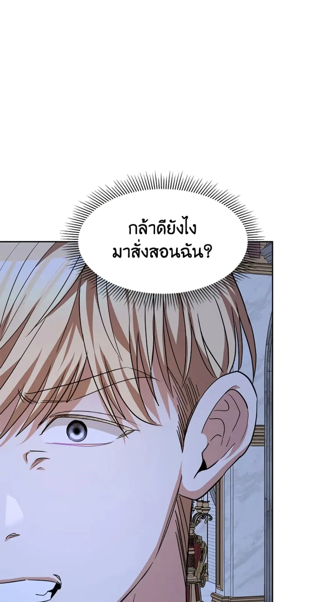 Red Laurel Flowers To My Emperor ตอนที่ 21 หน้า 2