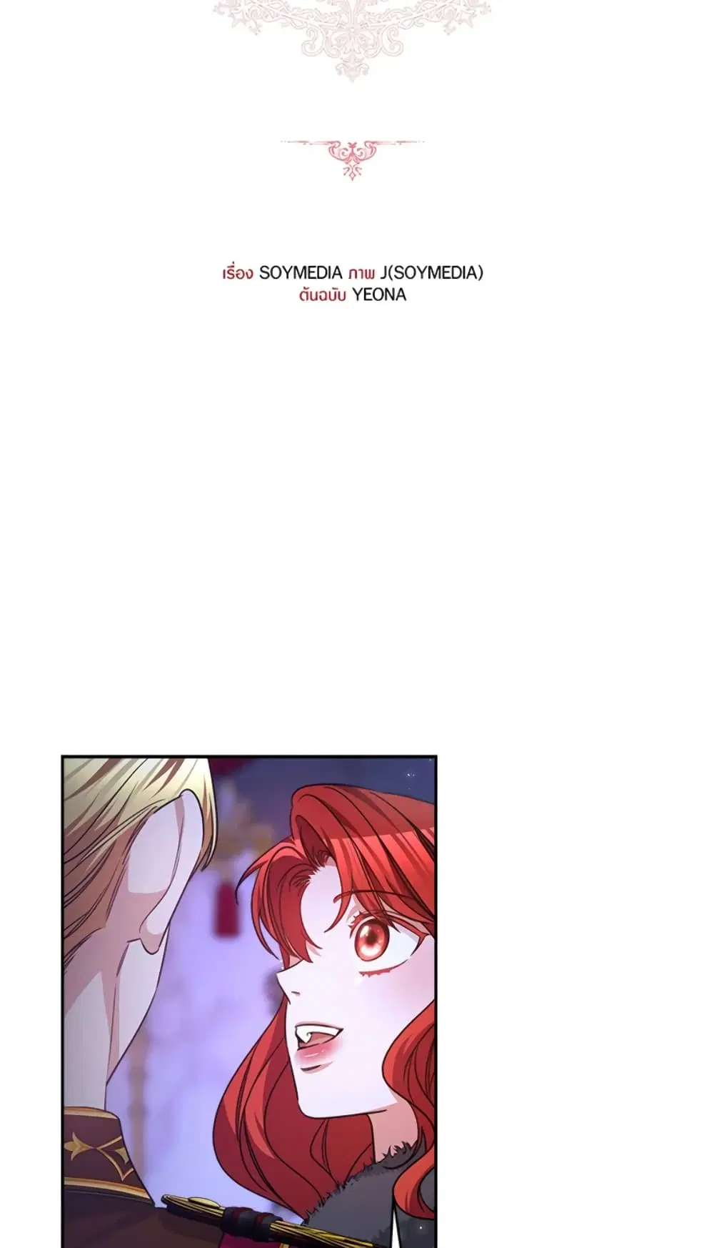 Red Laurel Flowers To My Emperor ตอนที่ 23 หน้า 3