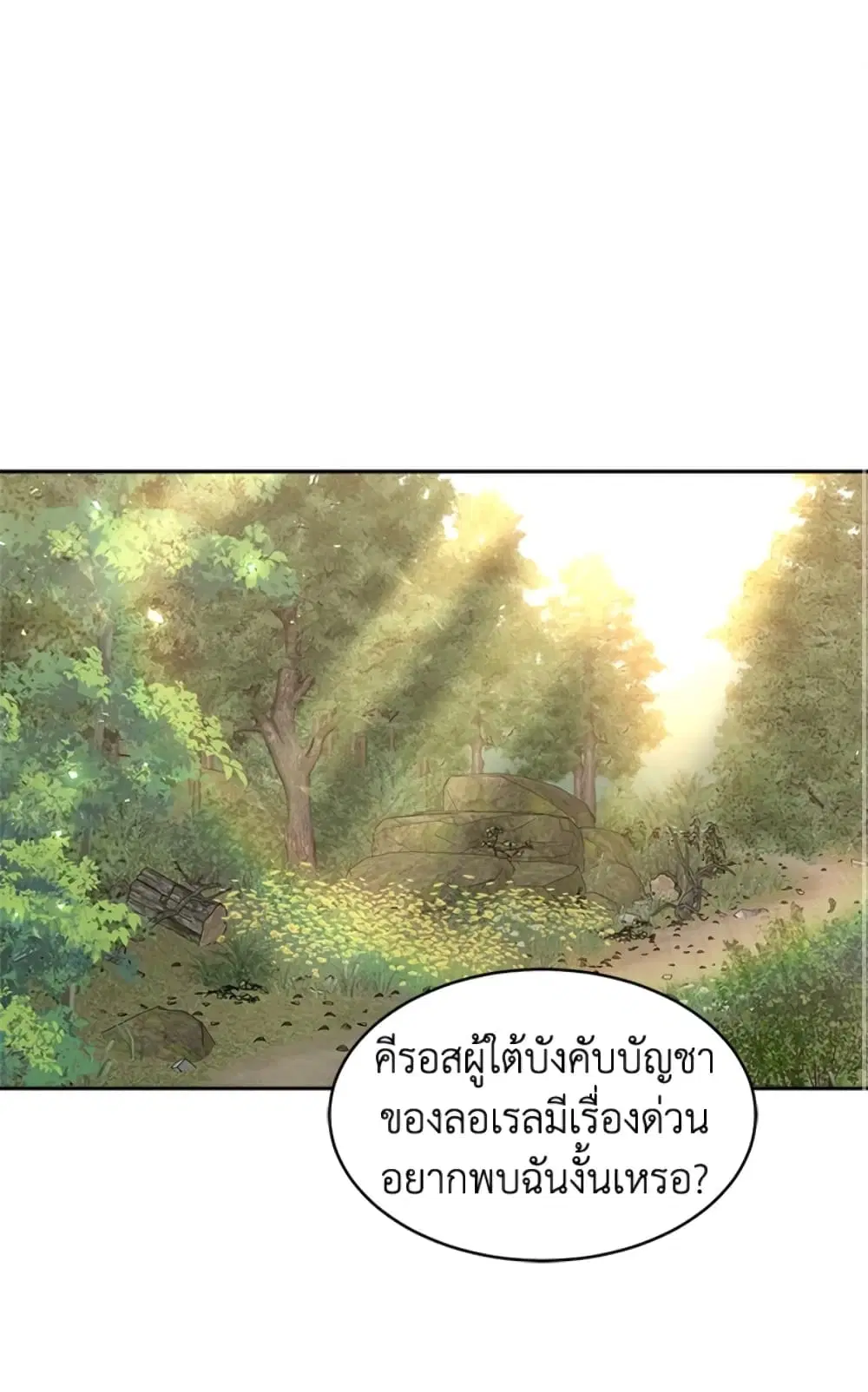 Red Laurel Flowers To My Emperor ตอนที่ 24 หน้า 2