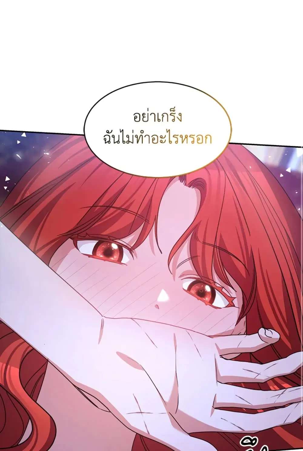 Red Laurel Flowers To My Emperor ตอนที่ 26 หน้า 2