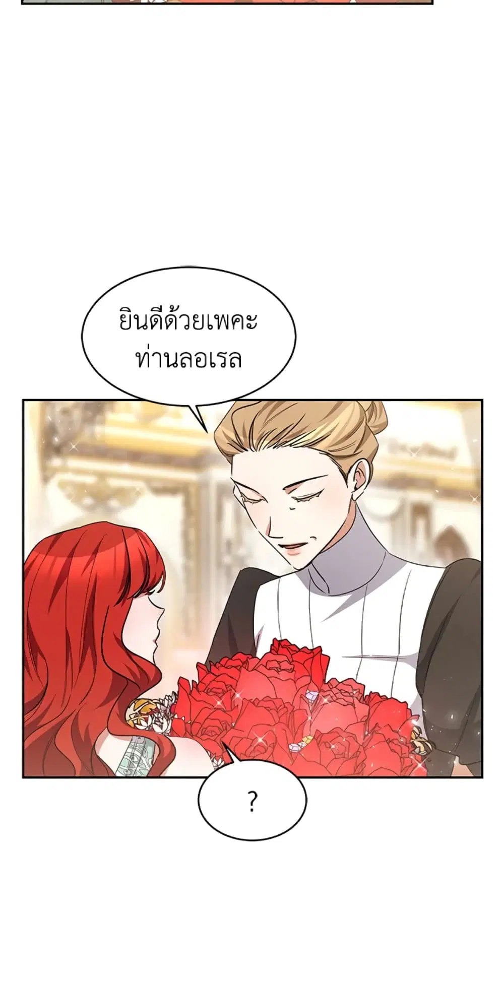 Red Laurel Flowers To My Emperor ตอนที่ 27 หน้า 2