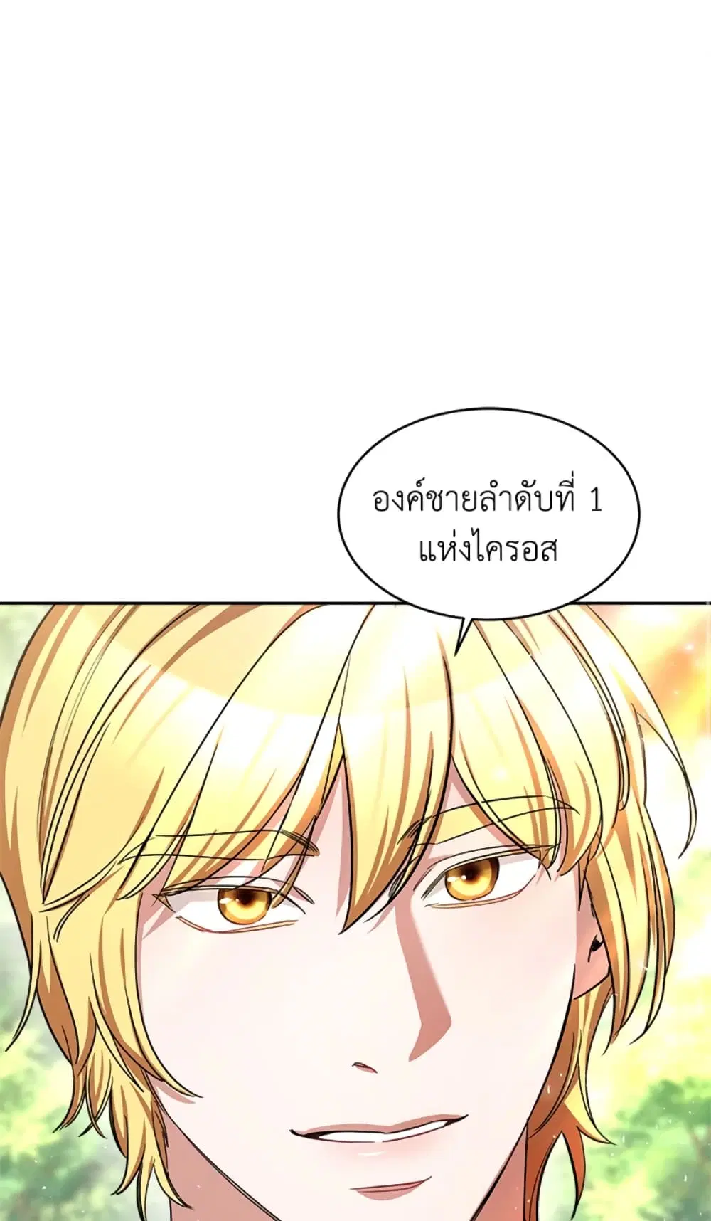 Red Laurel Flowers To My Emperor ตอนที่ 28 หน้า 2