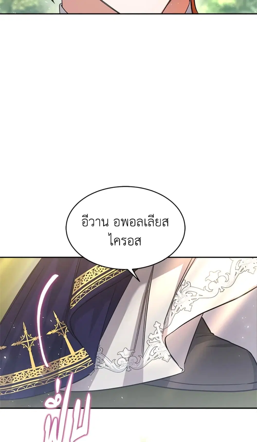 Red Laurel Flowers To My Emperor ตอนที่ 28 หน้า 3