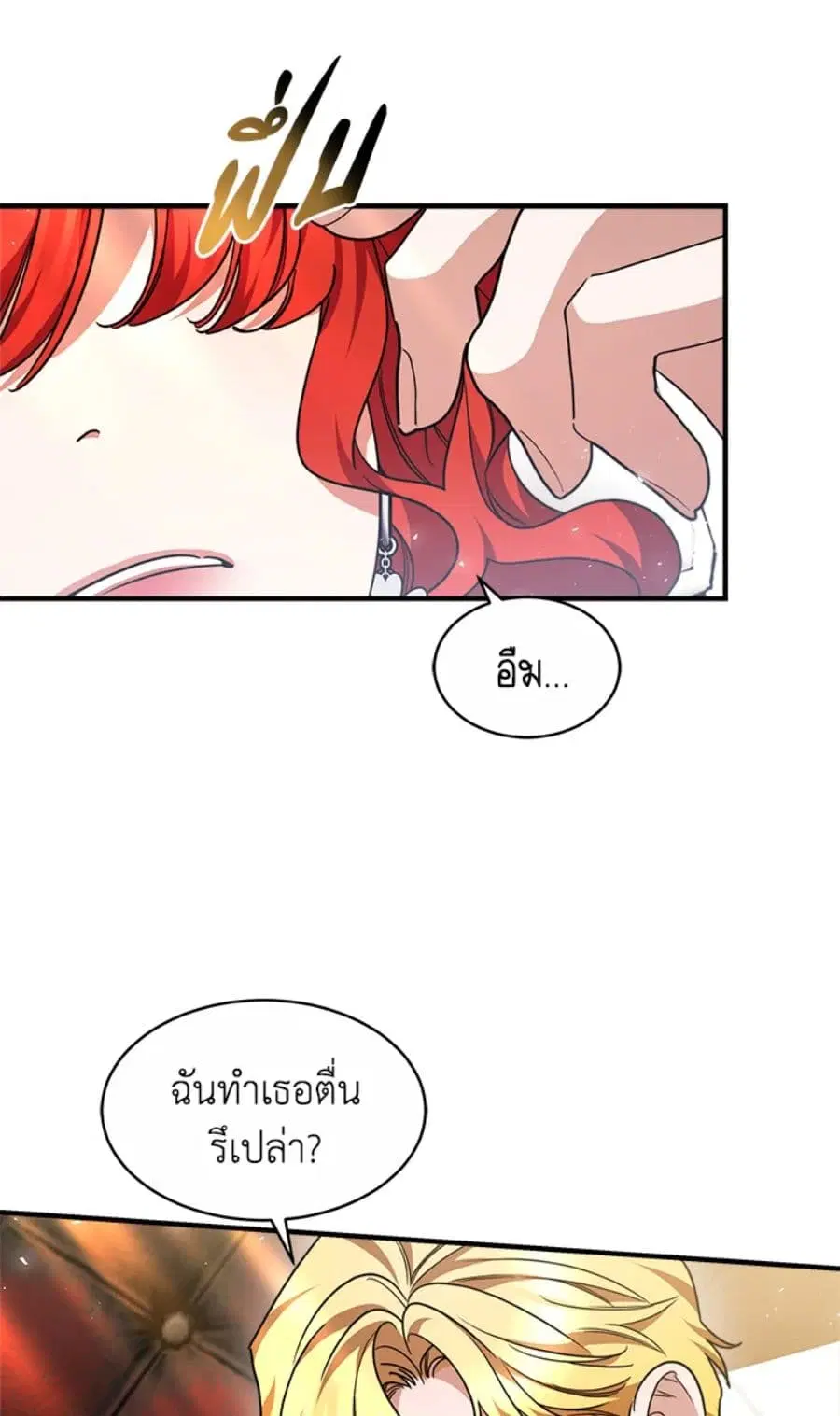 Red Laurel Flowers To My Emperor ตอนที่ 29 หน้า 3