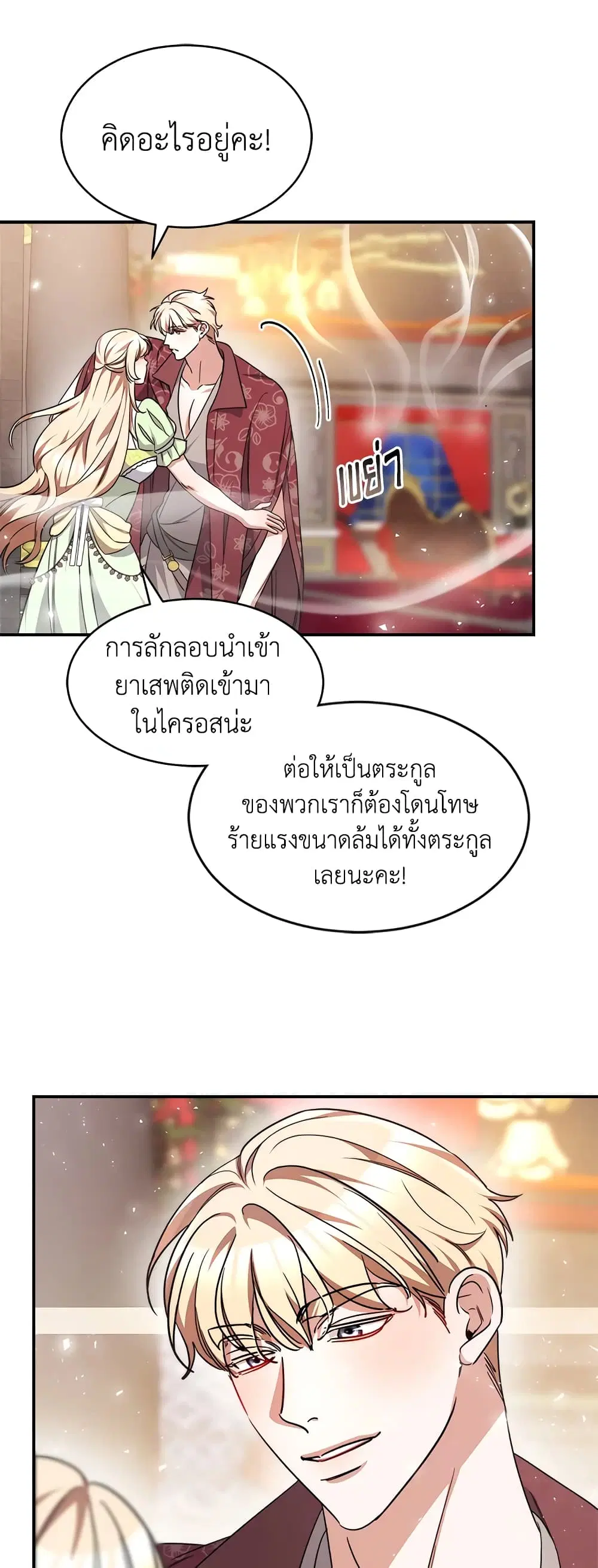 Red Laurel Flowers To My Emperor ตอนที่ 34 หน้า 2