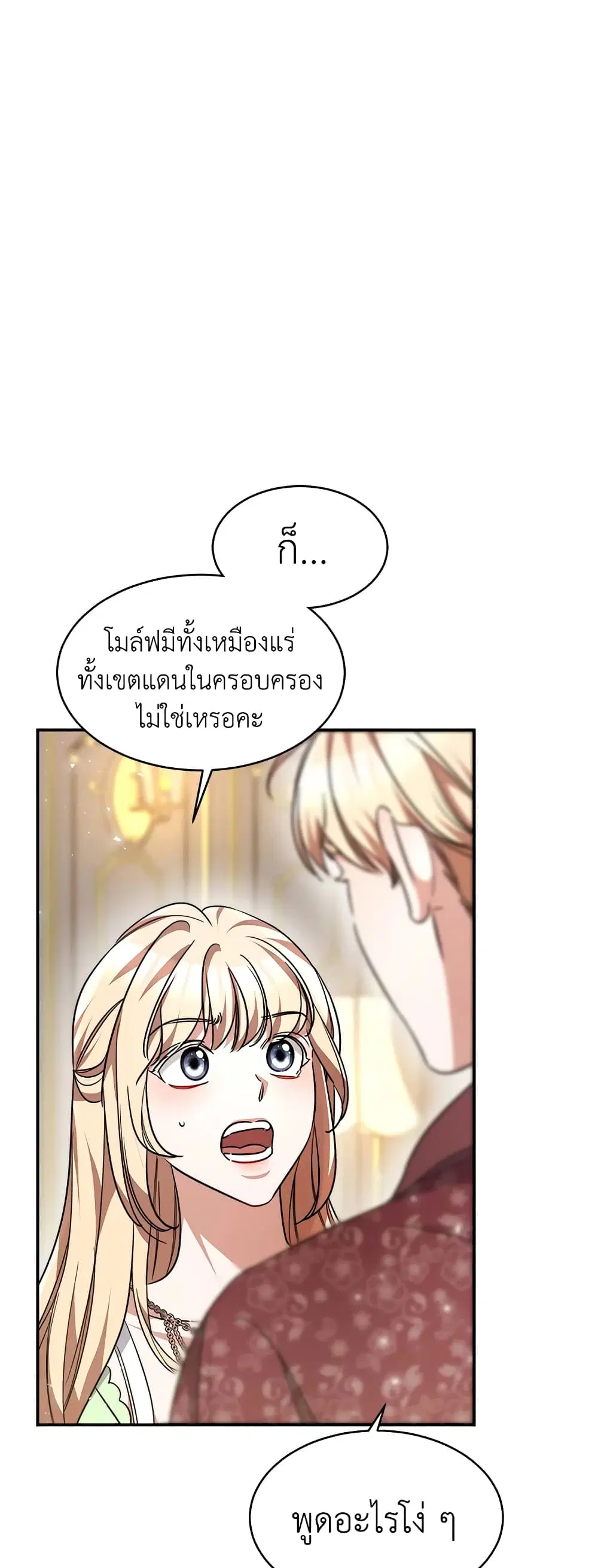 Red Laurel Flowers To My Emperor ตอนที่ 34 หน้า 3