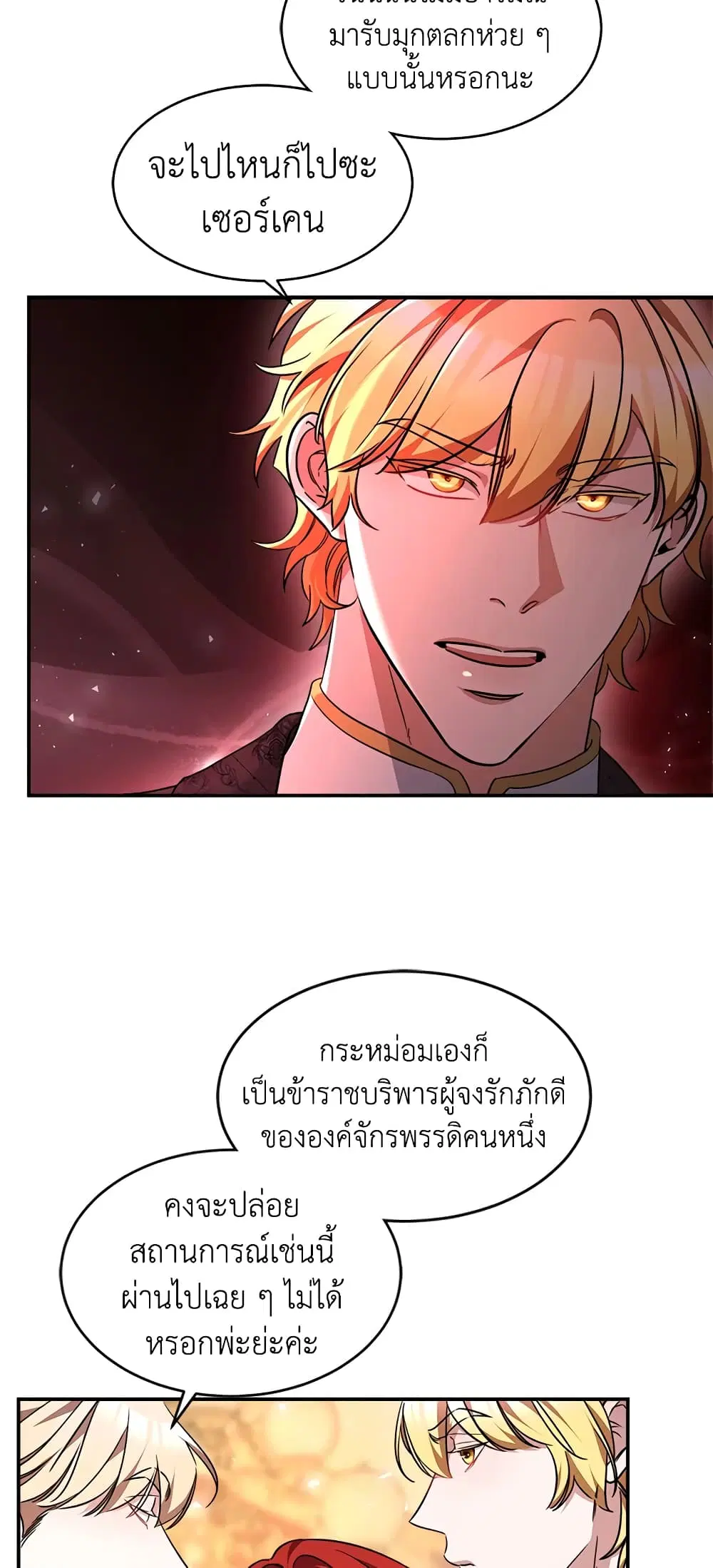 Red Laurel Flowers To My Emperor ตอนที่ 35 หน้า 3