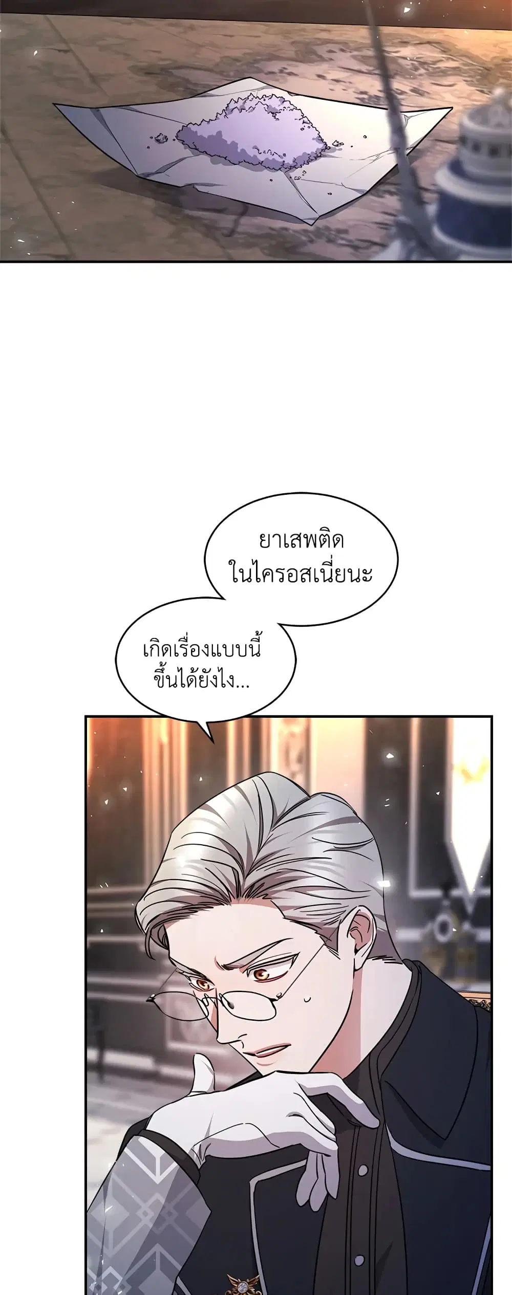 Red Laurel Flowers To My Emperor ตอนที่ 36 หน้า 2