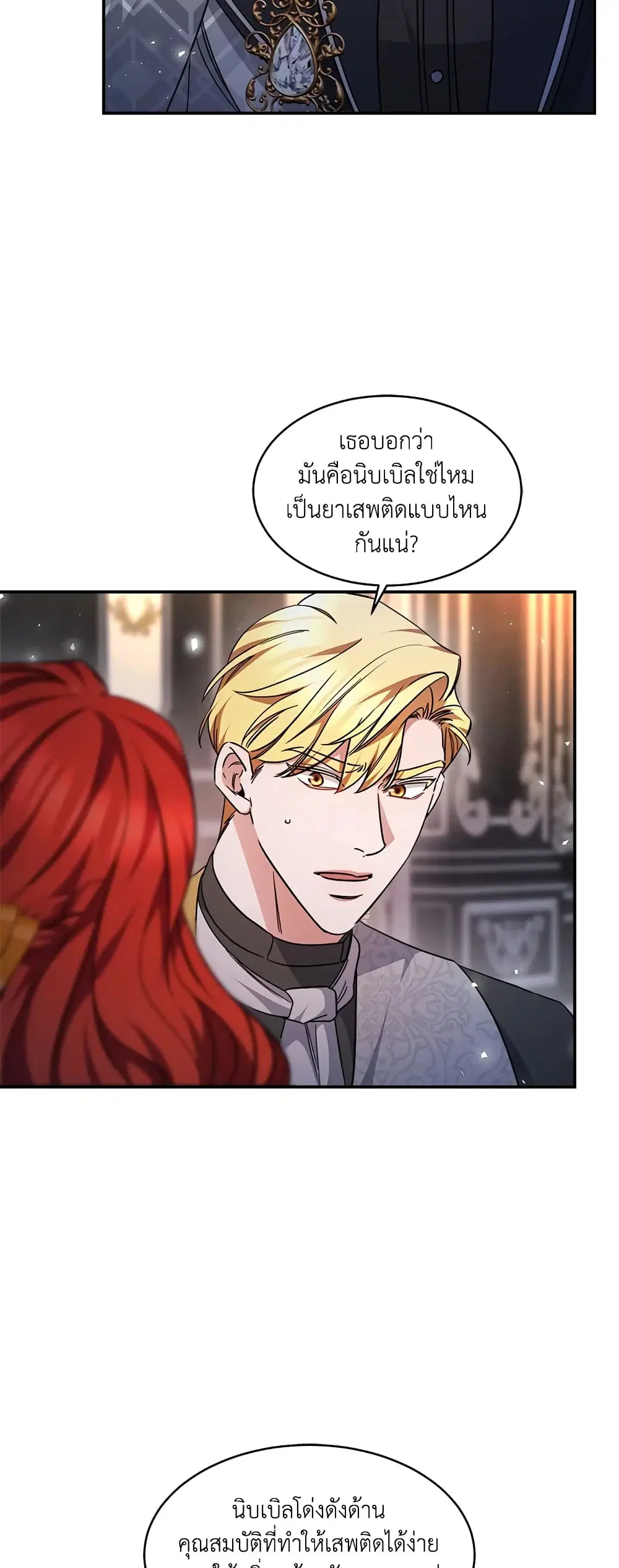Red Laurel Flowers To My Emperor ตอนที่ 36 หน้า 3