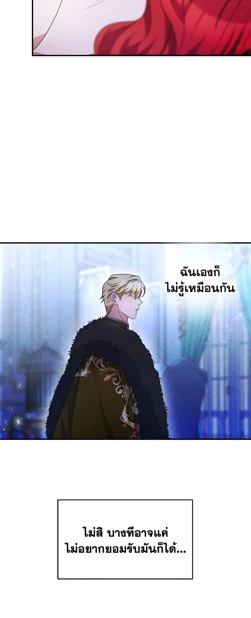Red Laurel Flowers To My Emperor ตอนที่ 38 หน้า 2