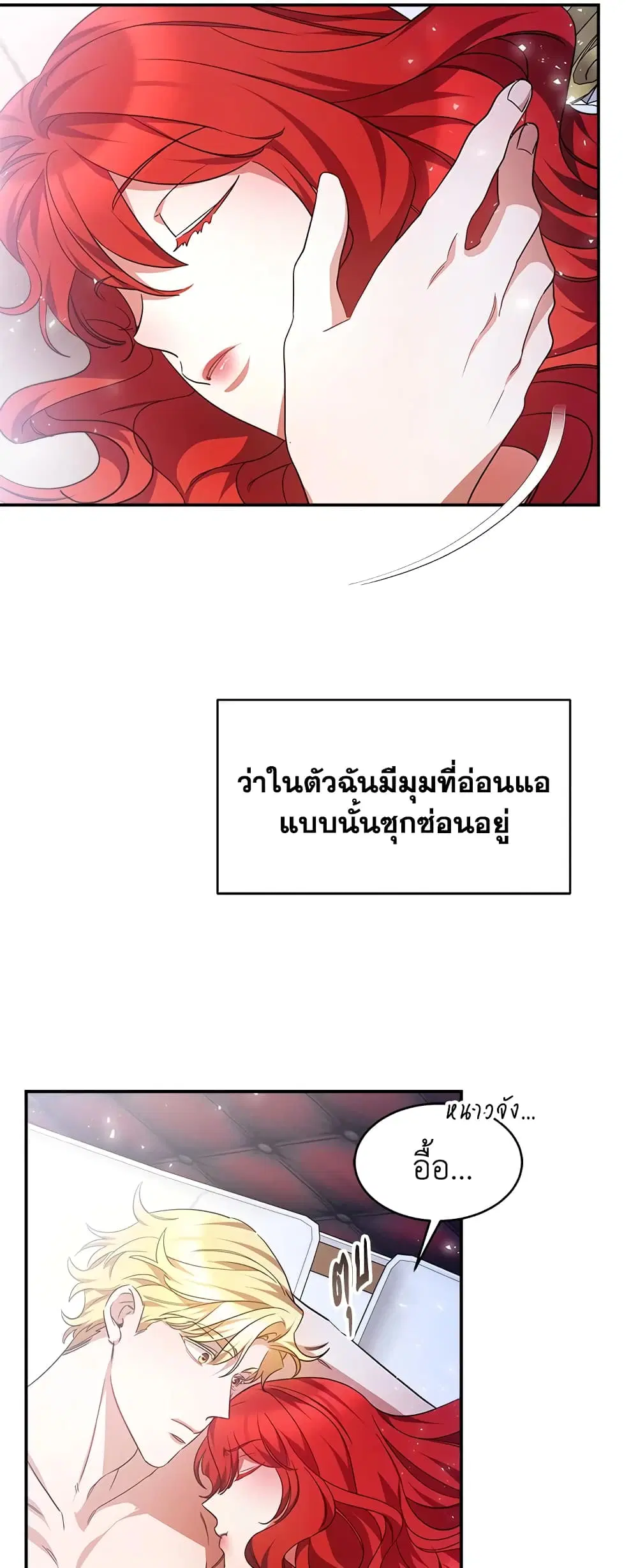 Red Laurel Flowers To My Emperor ตอนที่ 38 หน้า 3