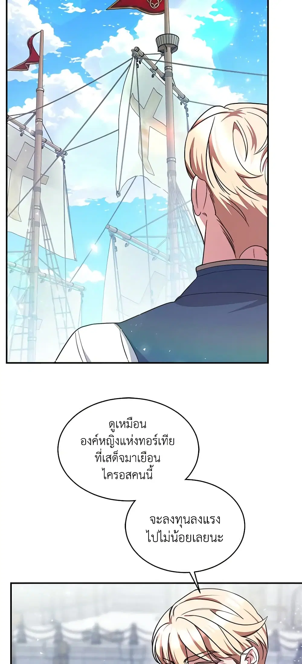 Red Laurel Flowers To My Emperor ตอนที่ 42 หน้า 3