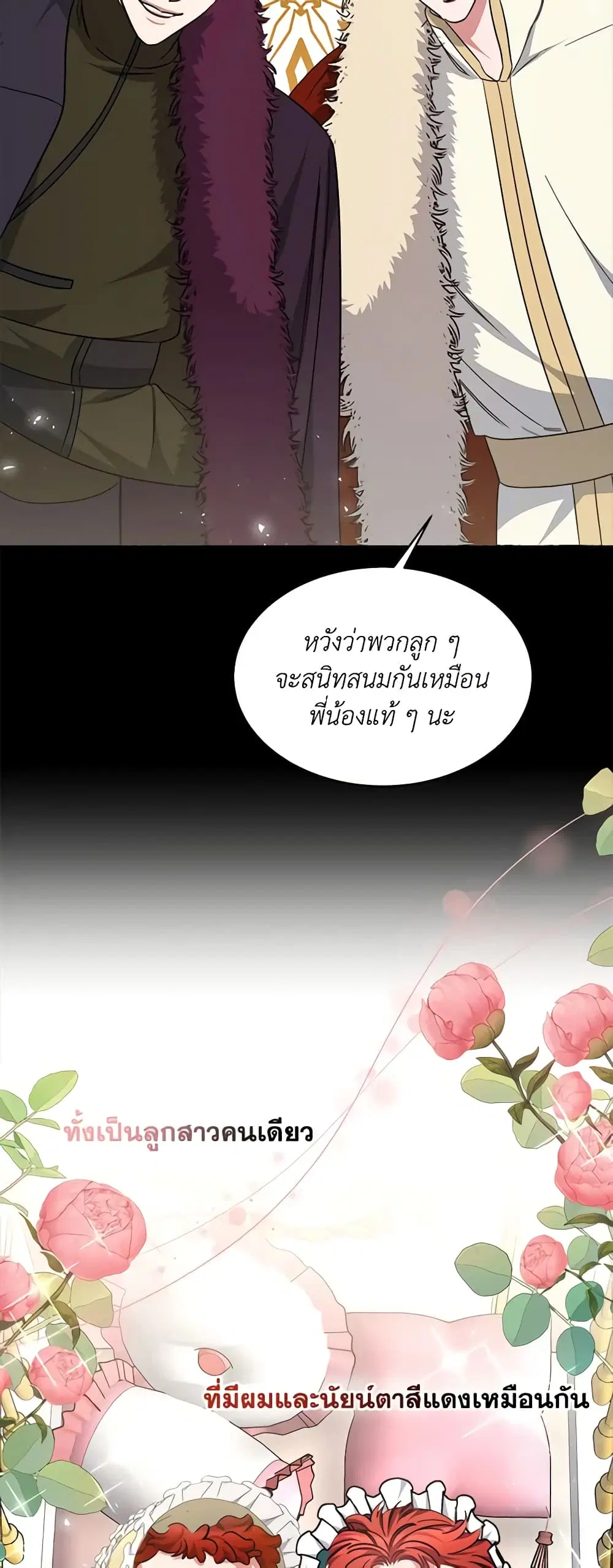 Red Laurel Flowers To My Emperor ตอนที่ 43 หน้า 2
