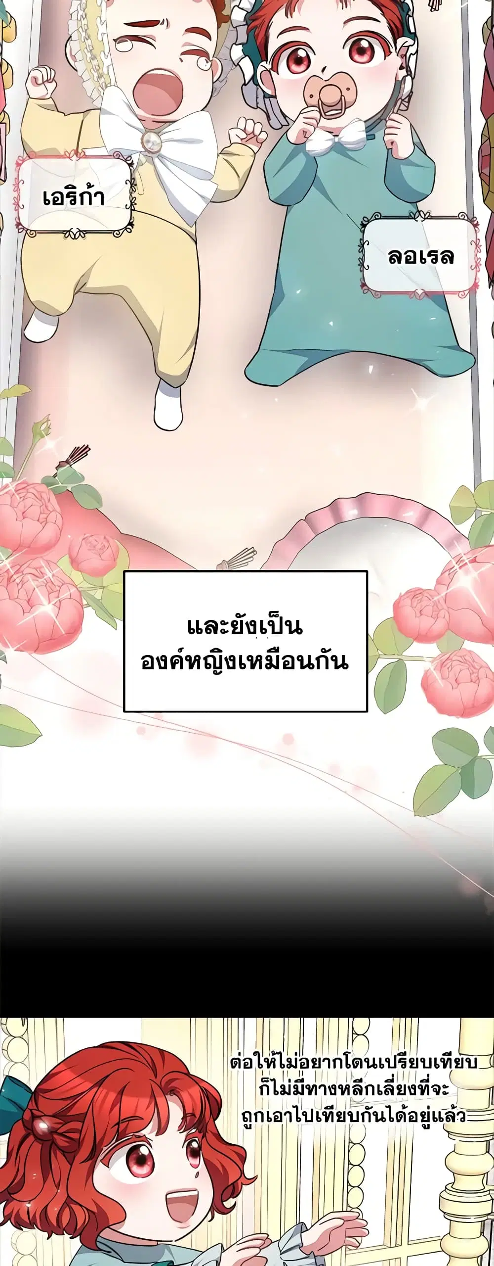 Red Laurel Flowers To My Emperor ตอนที่ 43 หน้า 3