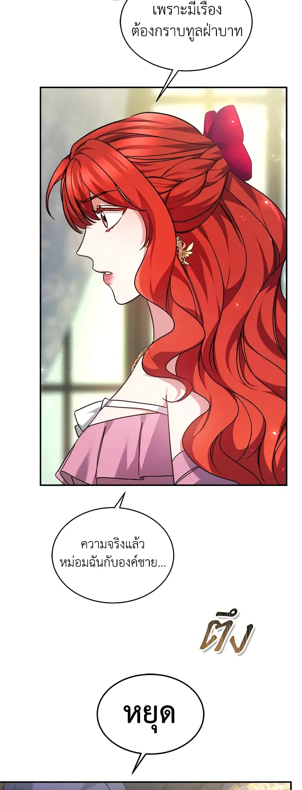 Red Laurel Flowers To My Emperor ตอนที่ 48 หน้า 3