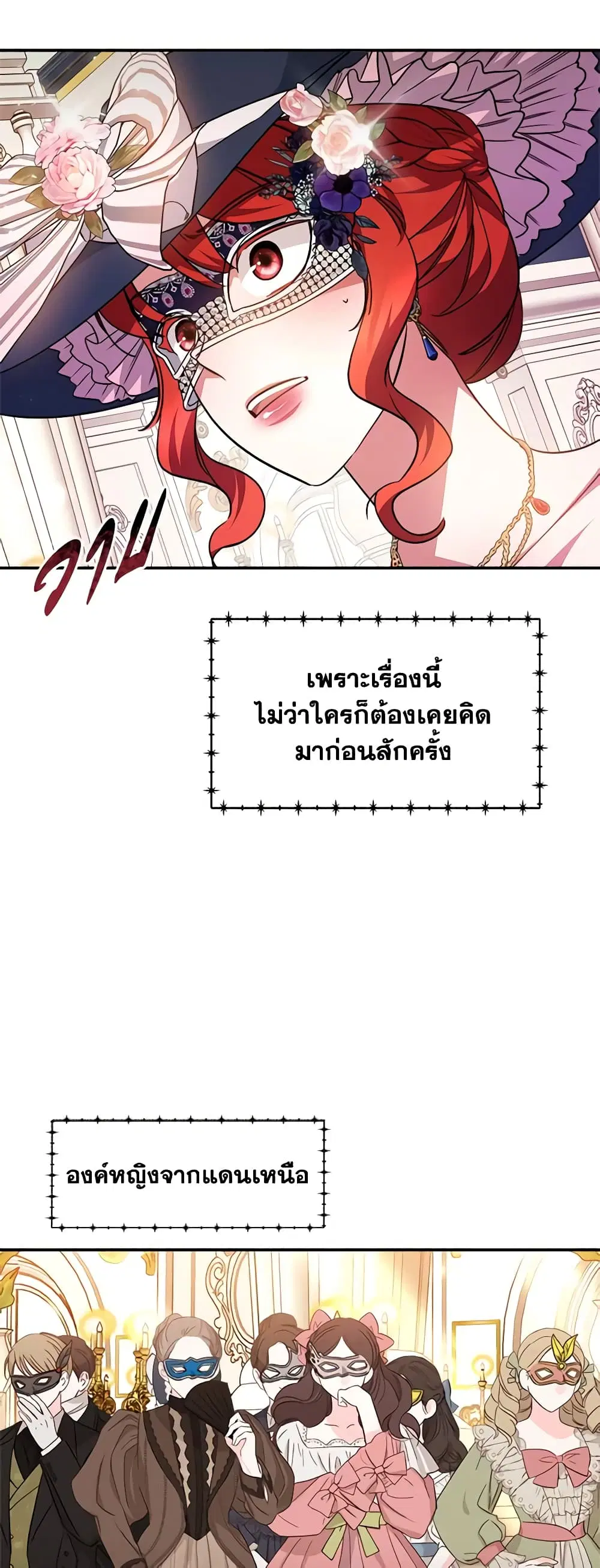 Red Laurel Flowers To My Emperor ตอนที่ 50 หน้า 3
