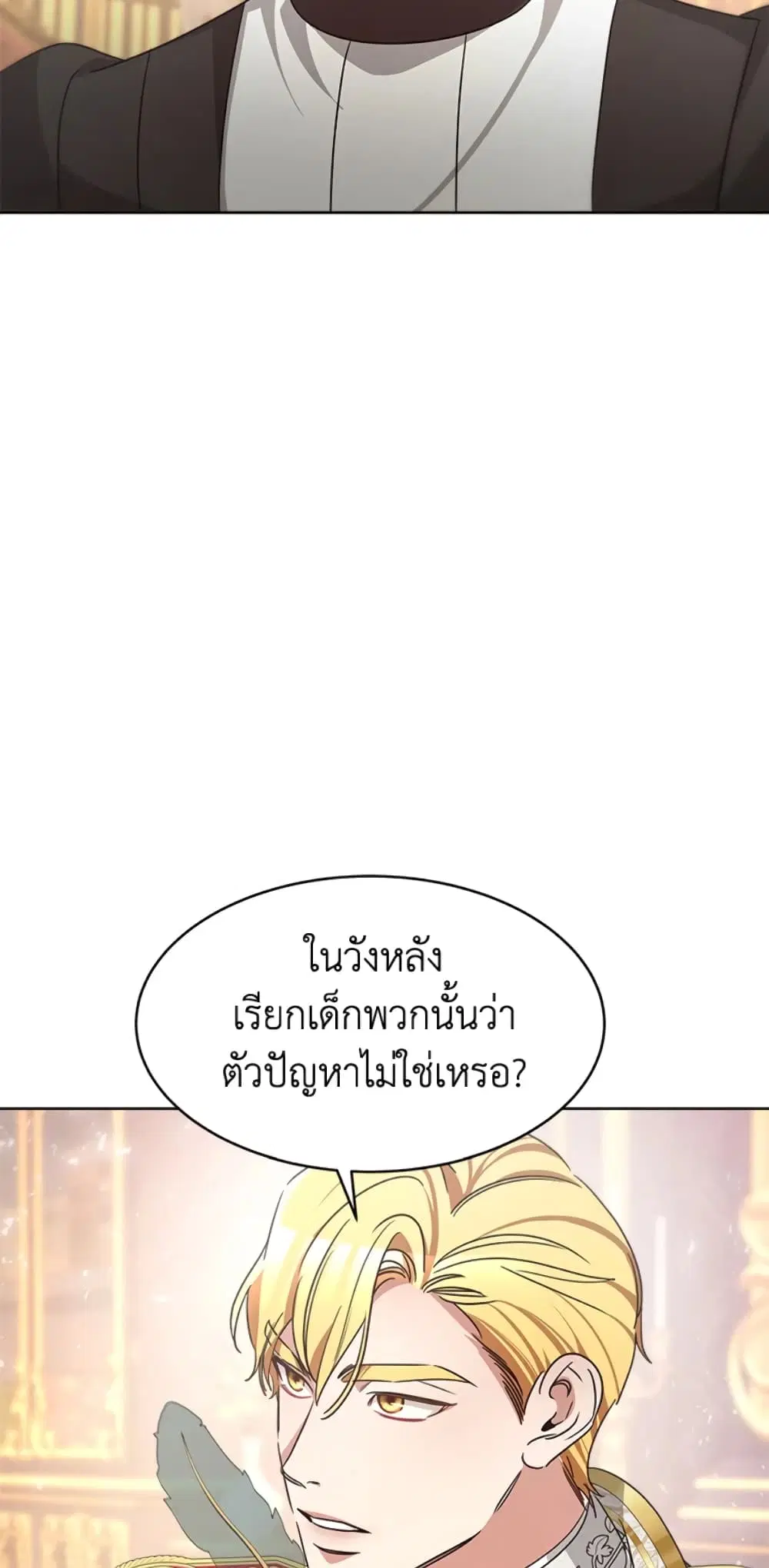 Red Laurel Flowers To My Emperor ตอนที่ 7 หน้า 2