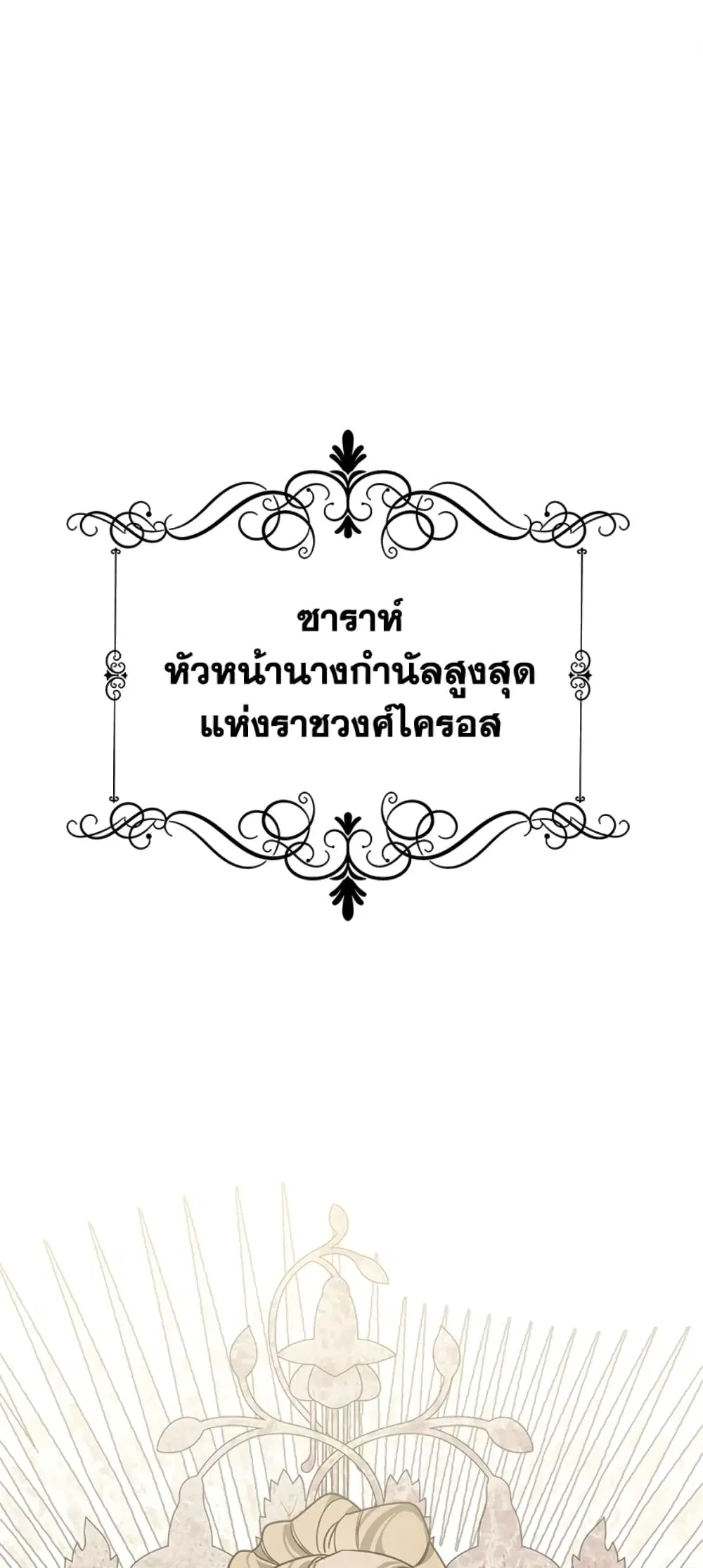 Red Laurel Flowers To My Emperor ตอนที่ 8 หน้า 2