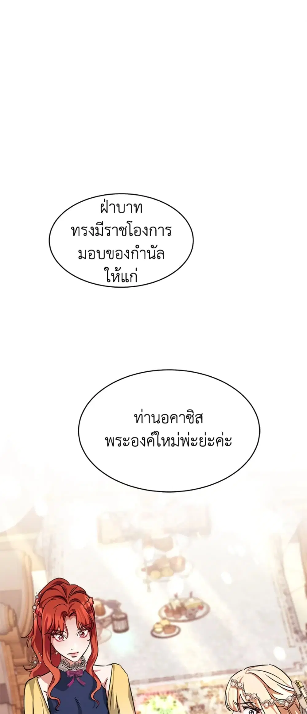 Red Laurel Flowers To My Emperor ตอนที่ 9 หน้า 2