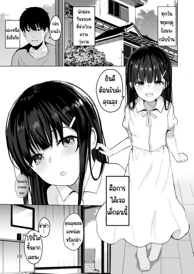 [red miso soup (Akadashi)] Natsu ni Kaeru no wa Mei (Kimi) no Tame ตอนที่ 1 หน้า 3