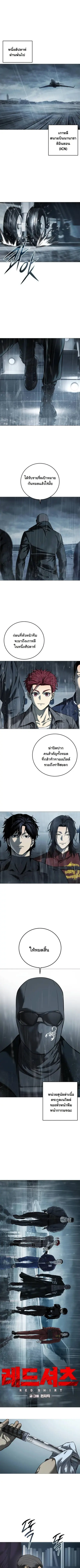Red Shirt ตอนที่ 11 หน้า 2